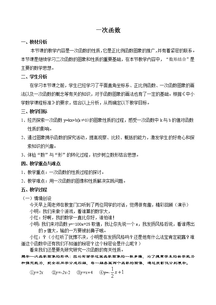 苏科版数学八年级上册 6.2一次函数教案  同步教案第1页