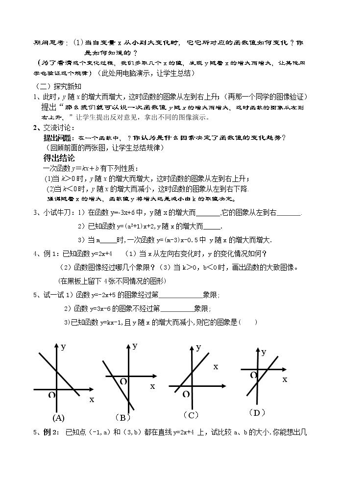 苏科版数学八年级上册 6.2一次函数教案  同步教案02