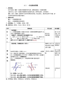 苏科版八年级上册6.3 一次函数的图像教案