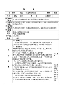 苏科版八年级上册6.4 用一次函数解决问题教案