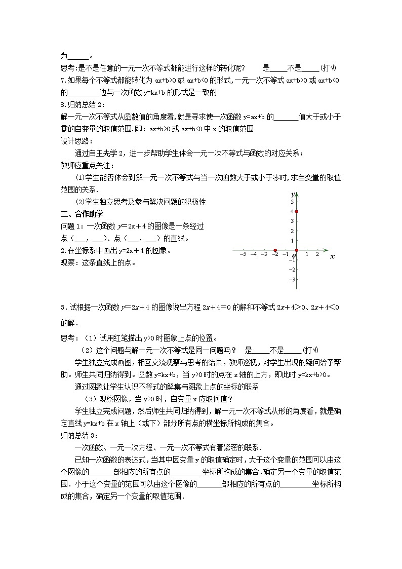 苏科版数学八年级上册 6.6一次函数、一元一次方程和一元一次不等式  同步教案02