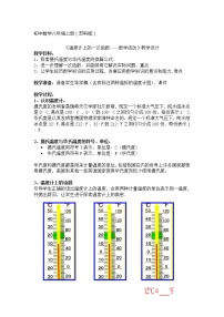 初中数学数学活动 温度计上的一次函数教案