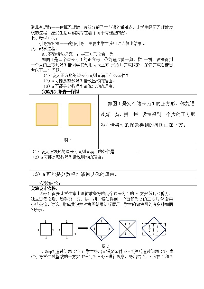 苏科版数学八年级上册 第4章 实数数学活动 有关“实数”的课题研究  同步教案02