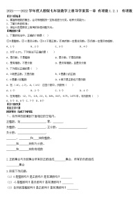 数学七年级上册1.2.1 有理数学案设计