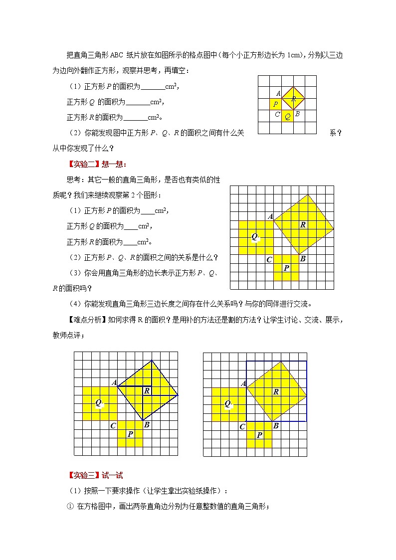 苏科版数学八年级上册 3.1勾股定理   同步教案03