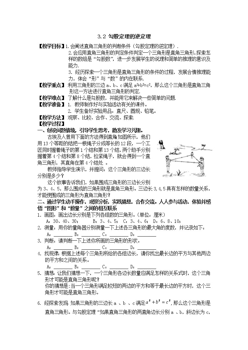 苏科版数学八年级上册 3.2勾股定理的逆定理   同步教案01