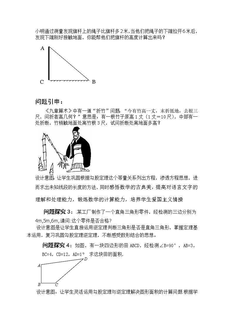 苏科版数学八年级上册 3.3勾股定理的简单应用   同步教案02