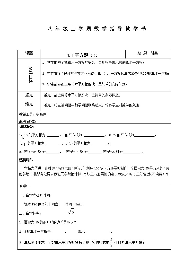 苏科版数学八年级上册 4.1平方根(2)  同步教案第1页