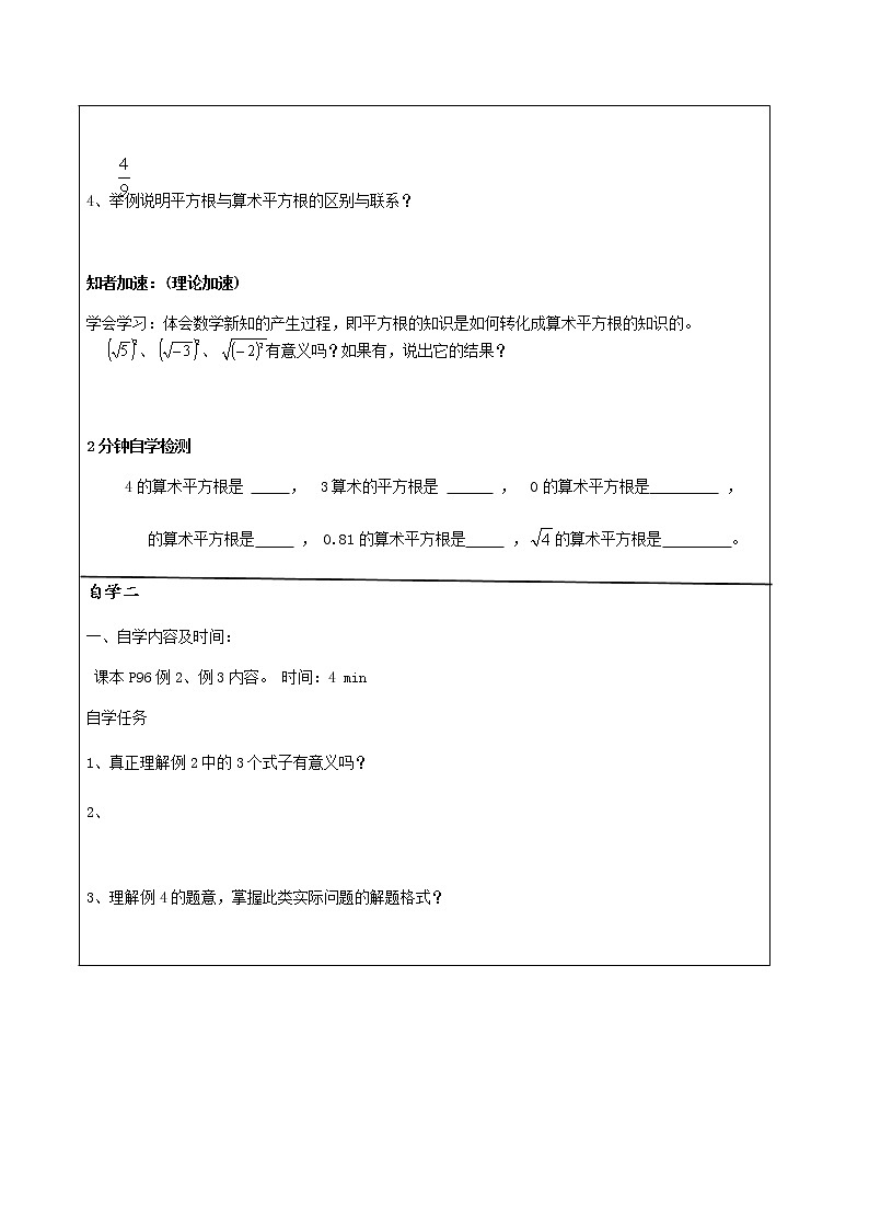 苏科版数学八年级上册 4.1平方根(2)  同步教案第2页