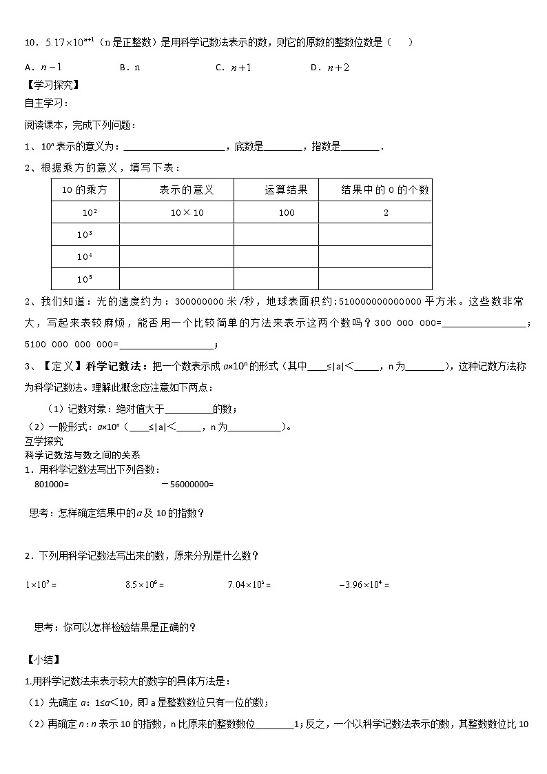 人教版七年级数学上册 第一章科学记数法 导学案02