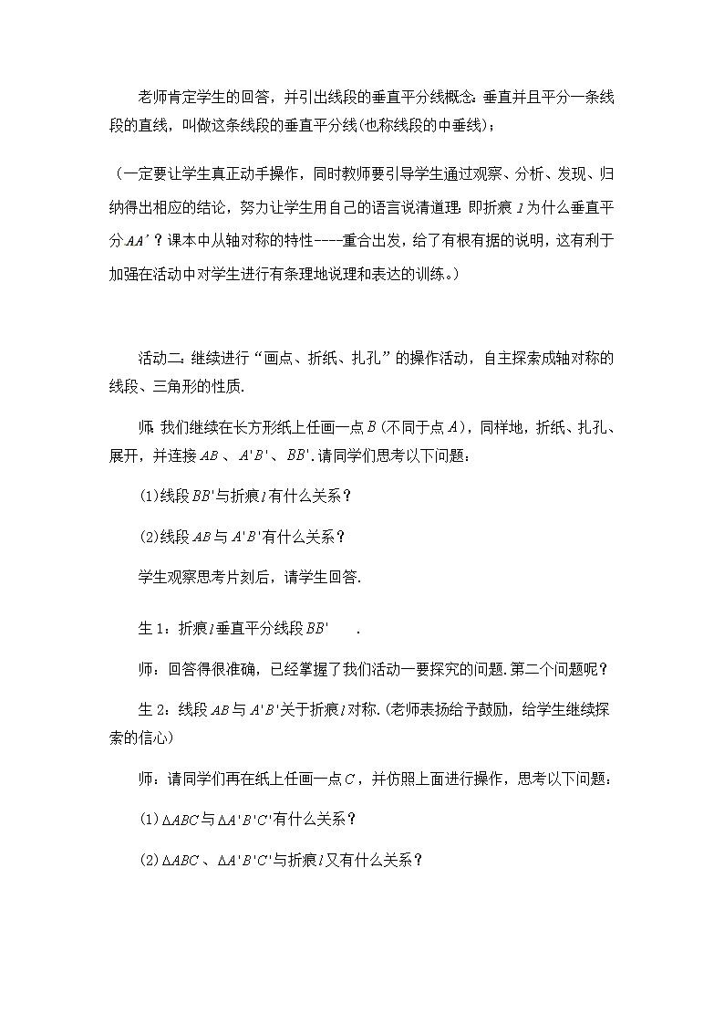 苏科版数学八年级上册 2.2轴对称的性质  同步教案第3页
