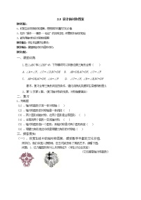 数学八年级上册2.3 设计轴对称图案教学设计及反思