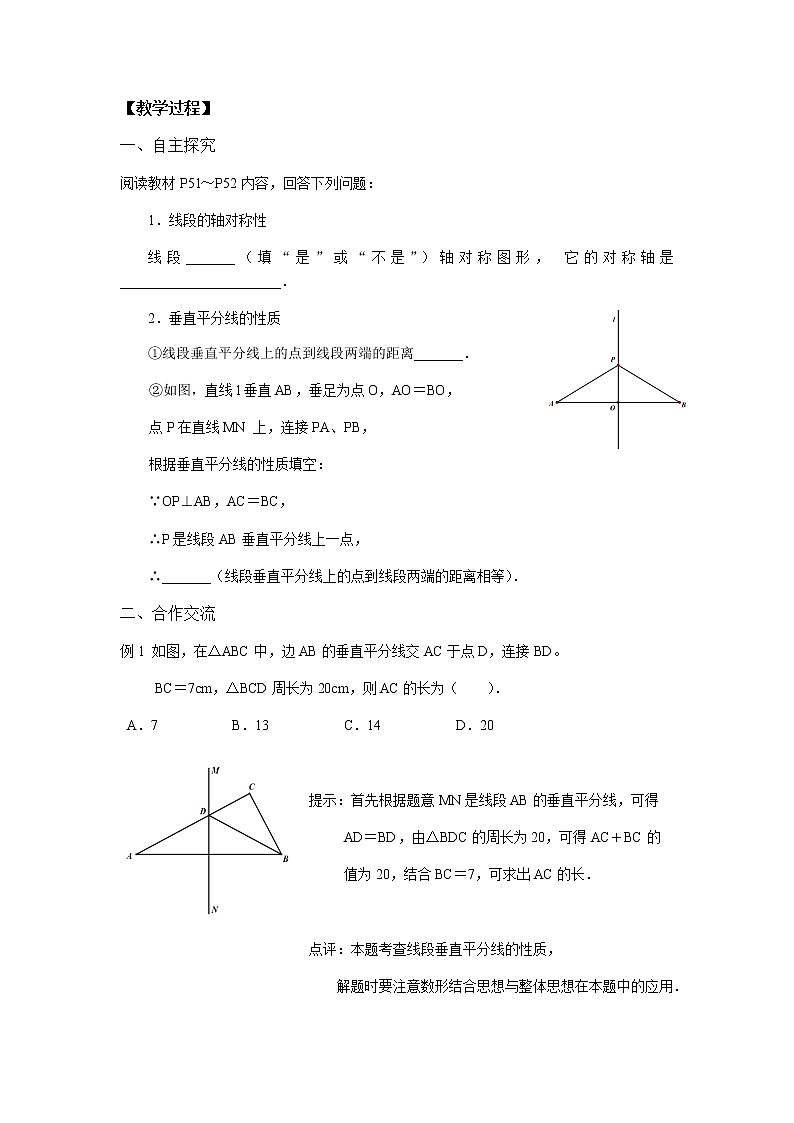 苏科版数学八年级上册 2.4线段、角的轴对称性（1）  同步教案03