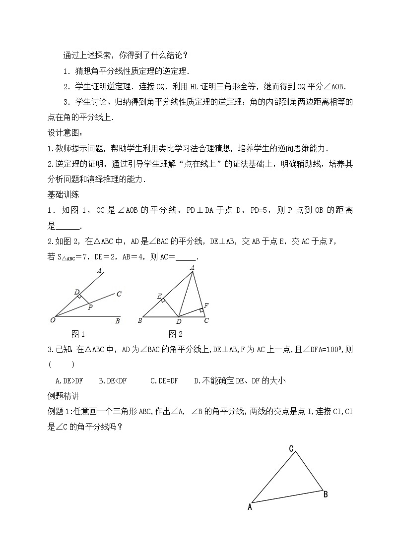 苏科版数学八年级上册 2.4线段、角的轴对称性（2）  同步教案03