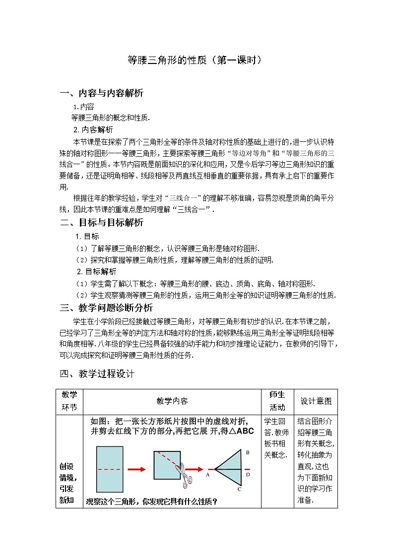 苏科版数学八年级上册 2.5等腰三角形的轴对称性（1）  同步教案01