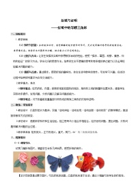 苏科版八年级上册数学活动  折纸与证明教案