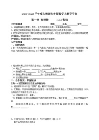 初中数学人教版七年级上册第一章 有理数1.2 有理数1.2.2 数轴导学案