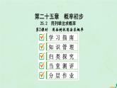 2021-2022学年人教版数学九年级上册25.2　用列举法求概率课件PPT