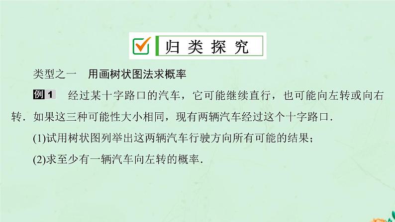 2021-2022学年人教版数学九年级上册25.2　用列举法求概率课件PPT04