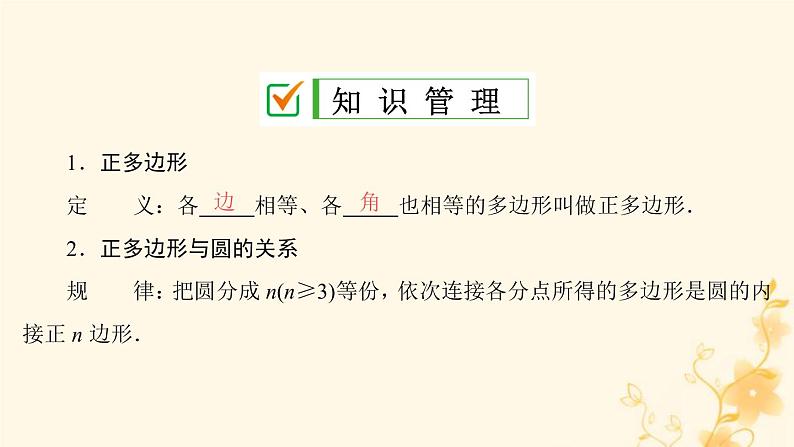 2021-2022学年人教版数学九年级上册24.3　正多边形和圆课件PPT第4页