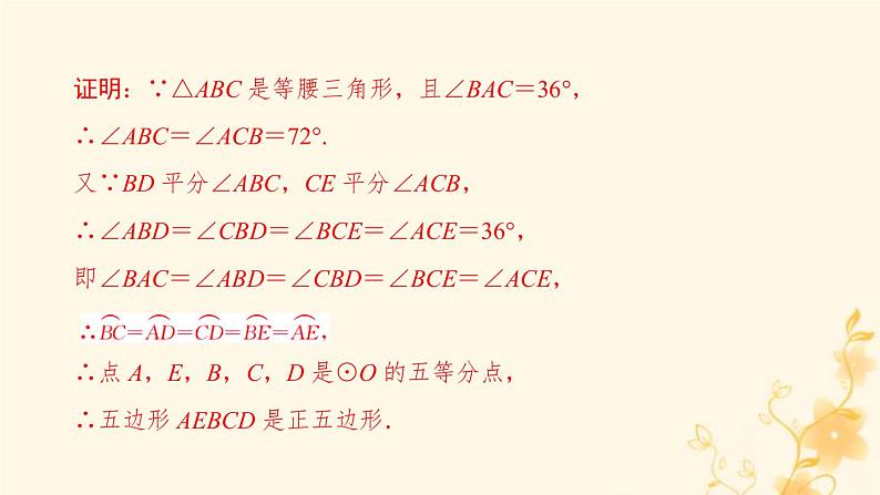 2021-2022学年人教版数学九年级上册24.3　正多边形和圆课件PPT第8页