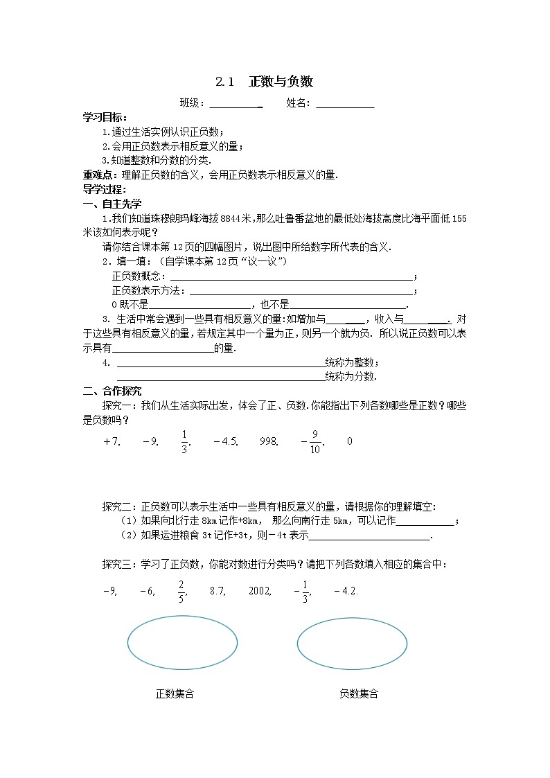 2.1正数与负数2021-2022苏科版数学七年级上册导学案01