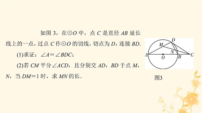 2021-2022学年人教版数学九年级上册第二十四章　圆课件PPT第4页