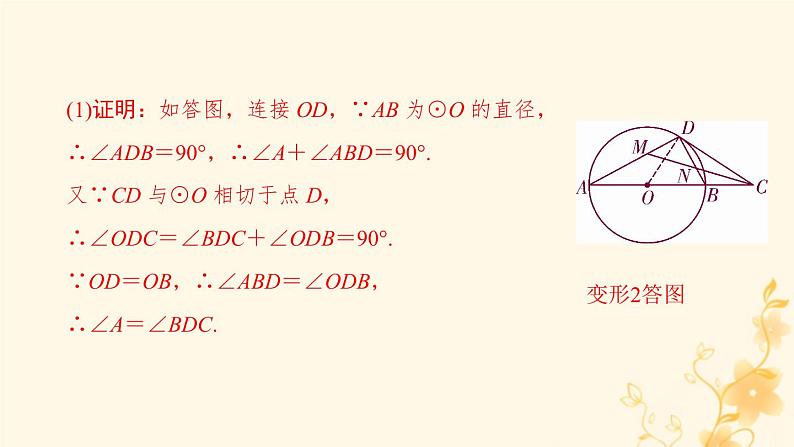 2021-2022学年人教版数学九年级上册第二十四章　圆课件PPT第5页