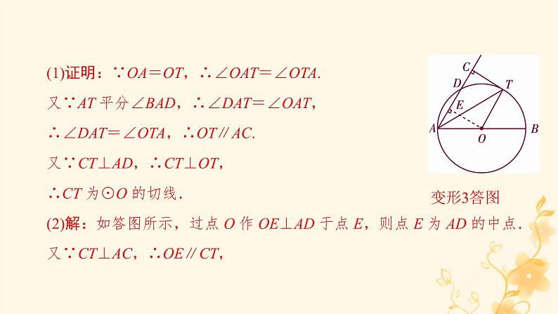 2021-2022学年人教版数学九年级上册第二十四章　圆课件PPT第8页