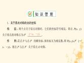 2021-2022学年人教版数学九年级上册23.2.3　关于原点对称的点的坐标课件PPT