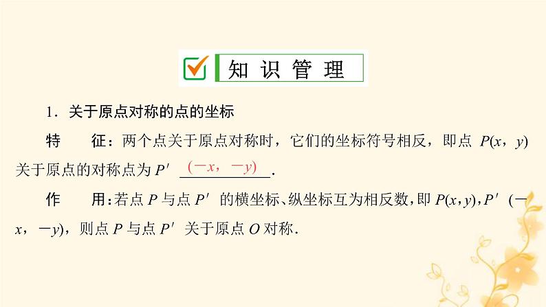 2021-2022学年人教版数学九年级上册23.2.3　关于原点对称的点的坐标课件PPT03