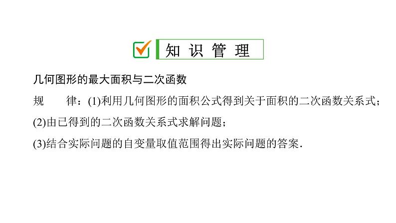 2021-2022学年人教版数学九年级上册22.3　实际问题与二次函数课件PPT第3页