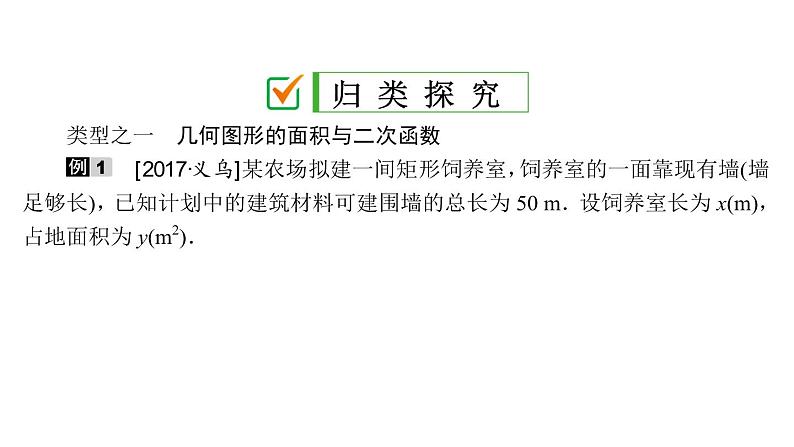 2021-2022学年人教版数学九年级上册22.3　实际问题与二次函数课件PPT第4页