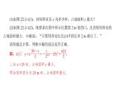 2021-2022学年人教版数学九年级上册22.3　实际问题与二次函数课件PPT