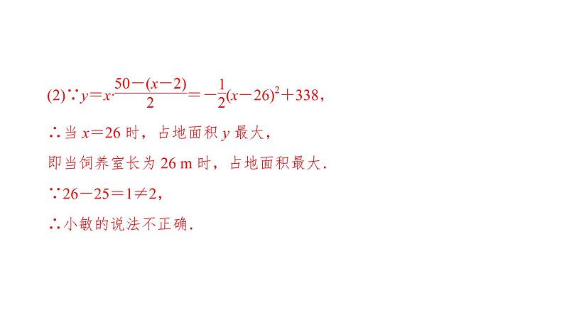 2021-2022学年人教版数学九年级上册22.3　实际问题与二次函数课件PPT第6页