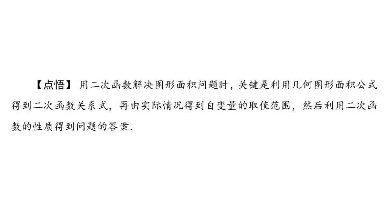 2021-2022学年人教版数学九年级上册22.3　实际问题与二次函数课件PPT第7页