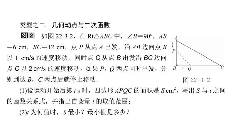 2021-2022学年人教版数学九年级上册22.3　实际问题与二次函数课件PPT第8页