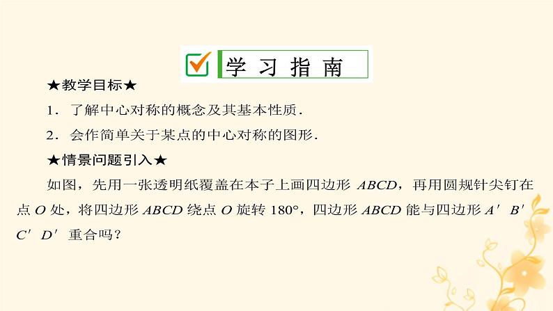 2021-2022学年人教版数学九年级上册23．2.1　中心对称课件PPT第2页