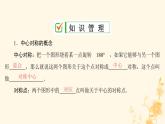 2021-2022学年人教版数学九年级上册23．2.1　中心对称课件PPT