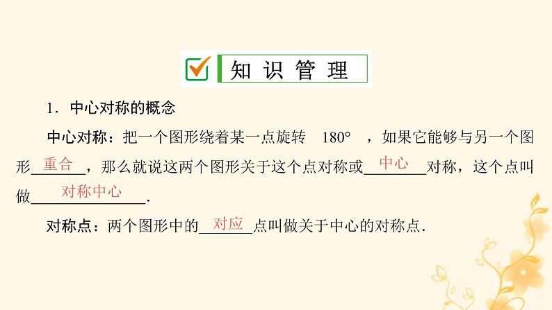 2021-2022学年人教版数学九年级上册23．2.1　中心对称课件PPT第3页