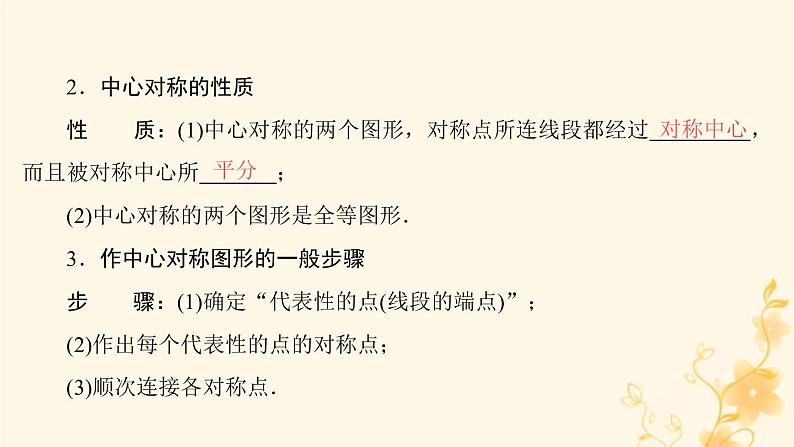 2021-2022学年人教版数学九年级上册23．2.1　中心对称课件PPT第4页