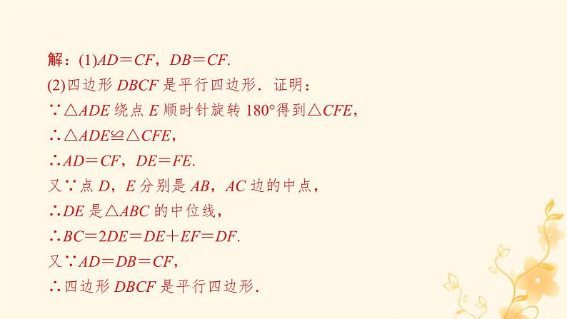 2021-2022学年人教版数学九年级上册23．2.1　中心对称课件PPT第8页