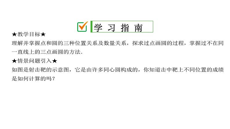 2021-2022学年人教版数学九年级上册24．2.1　点和圆的位置关系课件PPT02