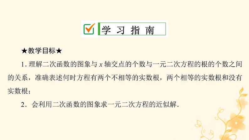 2021-2022学年人教版数学九年级上册22.2　二次函数与一元二次方程课件PPT02