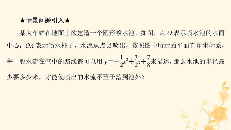 2021-2022学年人教版数学九年级上册22.2　二次函数与一元二次方程课件PPT03