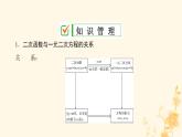2021-2022学年人教版数学九年级上册22.2　二次函数与一元二次方程课件PPT