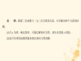 2021-2022学年人教版数学九年级上册22.2　二次函数与一元二次方程课件PPT