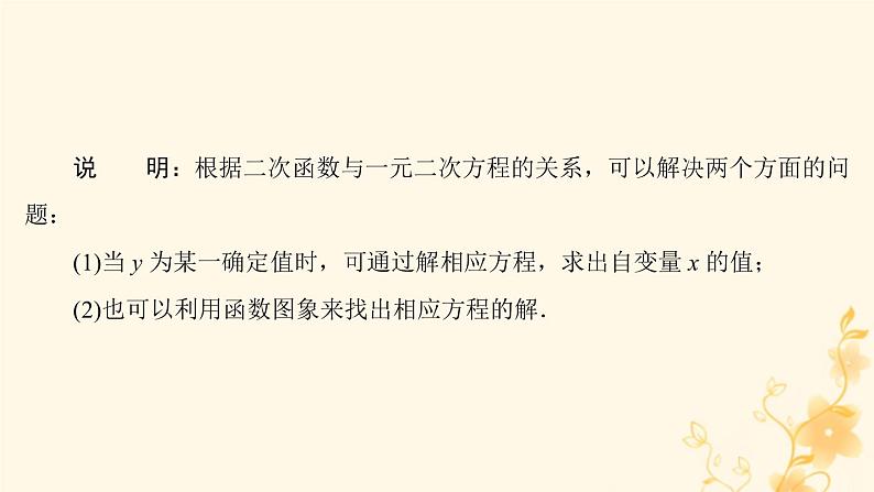 2021-2022学年人教版数学九年级上册22.2　二次函数与一元二次方程课件PPT05