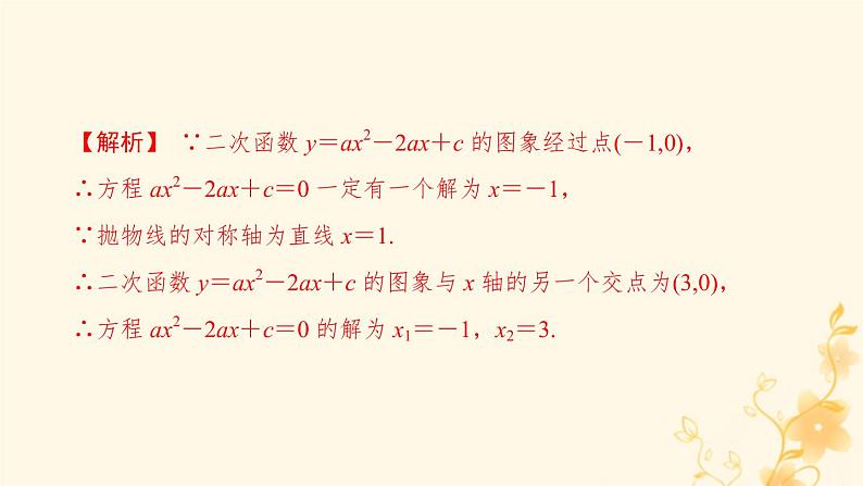 2021-2022学年人教版数学九年级上册22.2　二次函数与一元二次方程课件PPT08