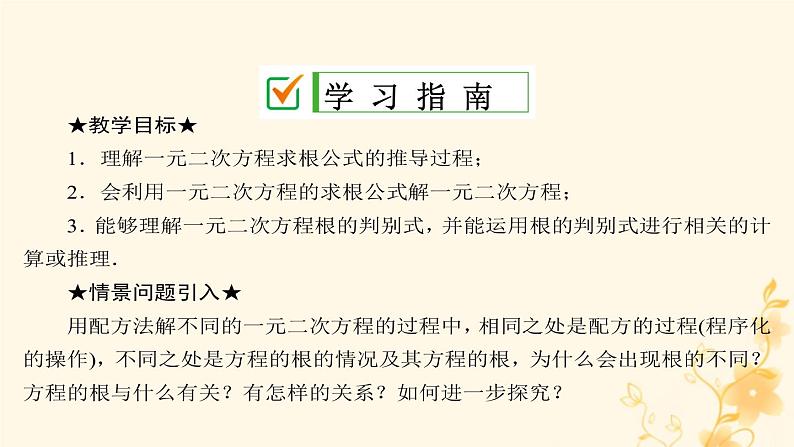 2021-2022学年人教版数学九年级上册21.2.2　公式法课件PPT第2页